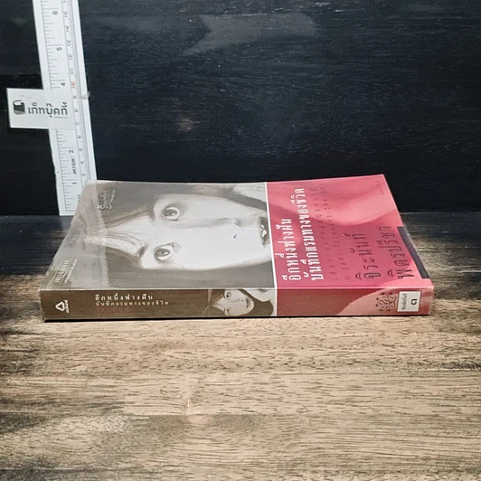 หนังสือ อีกหนึ่งฟางฝัน บันทึกแรมทางของชีวิต รูปที่ 3