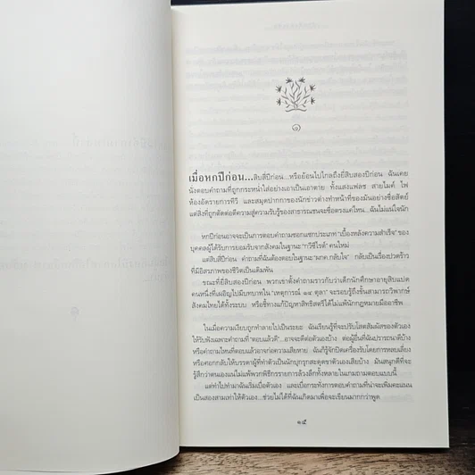 หนังสือ อีกหนึ่งฟางฝัน บันทึกแรมทางของชีวิต รูปที่ 7
