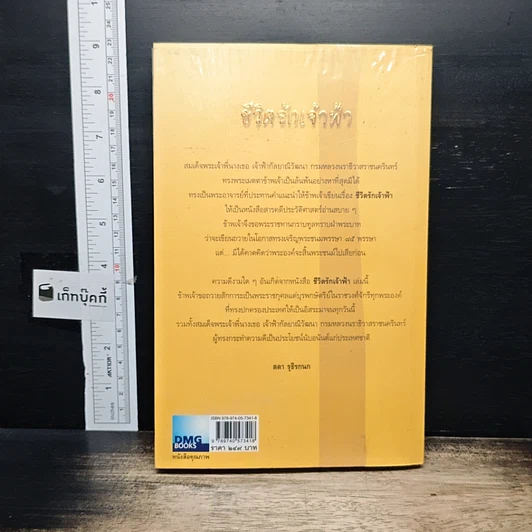 หนังสือ ชีวิตรักเจ้าฟ้า รูปที่ 2