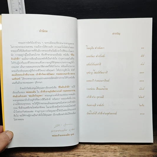 หนังสือ ชีวิตรักเจ้าฟ้า รูปที่ 7