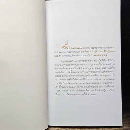 หนังสือ ชีวิตรักเจ้าฟ้า รูปที่ 8