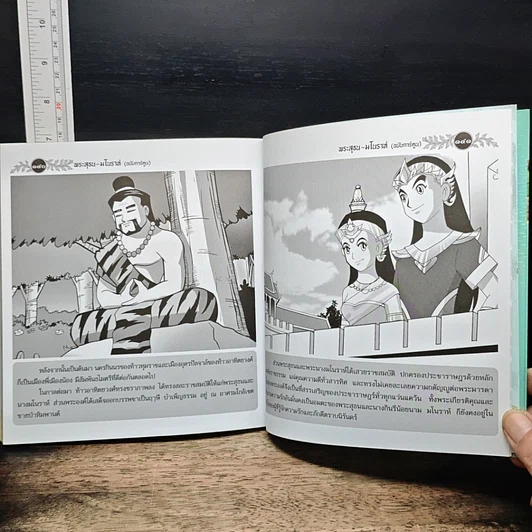 หนังสือ พระสุธน-มโนราห์ (ฉบับการ์ตูน) รูปที่ 10