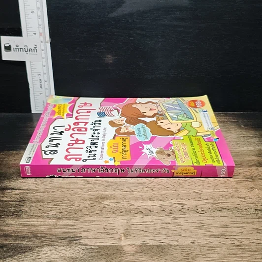 หนังสือ สนทนาภาษาอังกฤษในชีวิตประจำวัน ฉบับการ์ตูนความรู้ รูปที่ 3