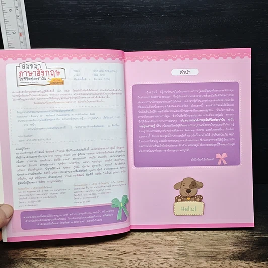 หนังสือ สนทนาภาษาอังกฤษในชีวิตประจำวัน ฉบับการ์ตูนความรู้ รูปที่ 6