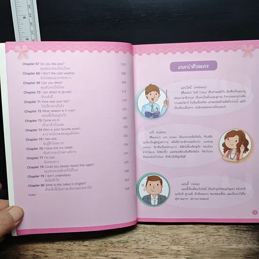 หนังสือ สนทนาภาษาอังกฤษในชีวิตประจำวัน ฉบับการ์ตูนความรู้ รูปที่ 9