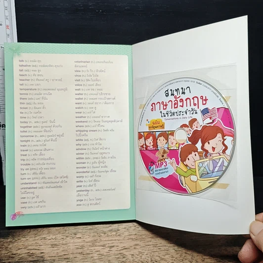 หนังสือ สนทนาภาษาอังกฤษในชีวิตประจำวัน ฉบับการ์ตูนความรู้ รูปที่ 11