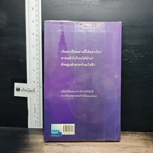 หนังสือ เสียดาย...คนตายไม่ได้อ่าน รูปที่ 2