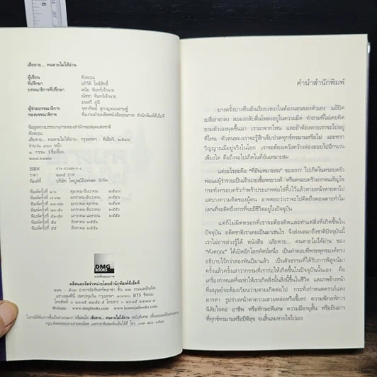 หนังสือ เสียดาย...คนตายไม่ได้อ่าน รูปที่ 6