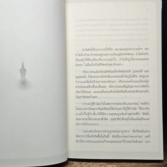 หนังสือ เสียดาย...คนตายไม่ได้อ่าน รูปที่ 10