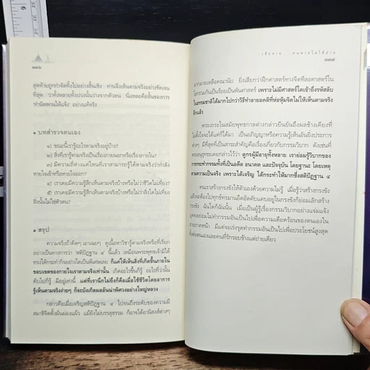 หนังสือ เสียดาย...คนตายไม่ได้อ่าน รูปที่ 11