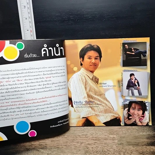 คนเล่นกล้อง ตอน ถ่ายภาพสวยด้วยนิคD7000 รูปที่ 7