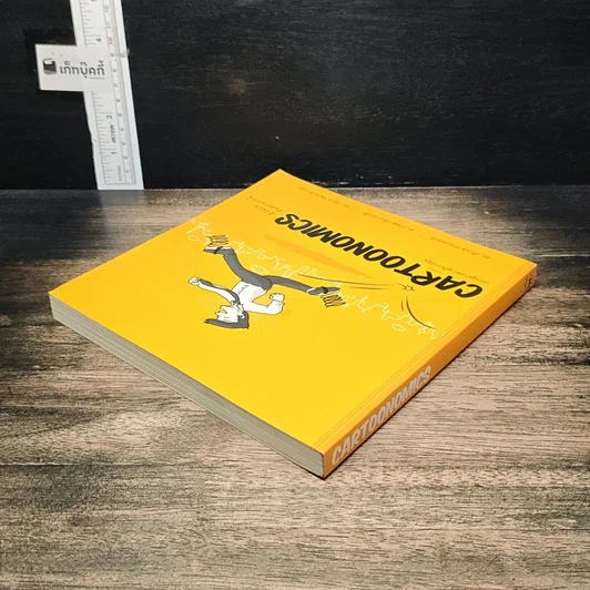 หนังสือ Cartoonomics : เศรษฐศาสตร์ ฉบับการ์ตูน รูปที่ 5