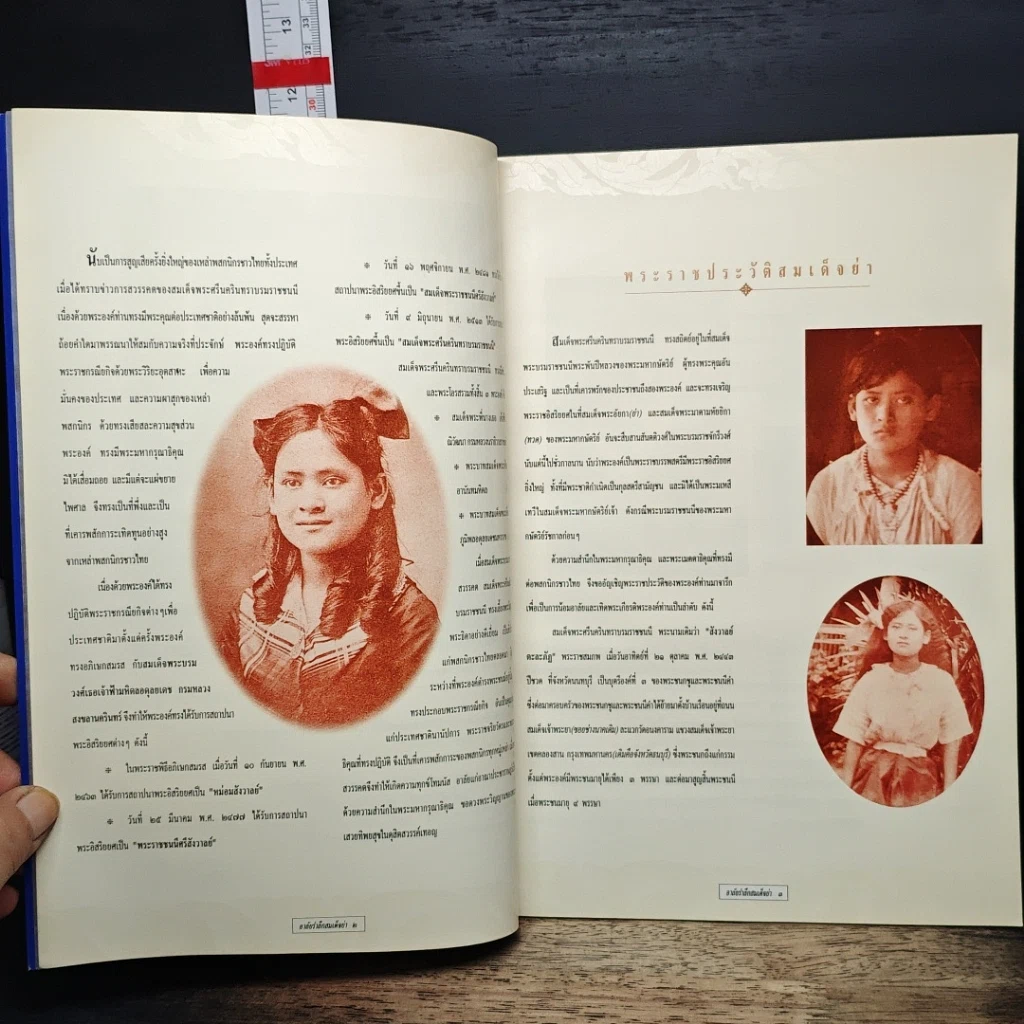 หนังสือ แม่ฟ้าหลวงของปวงชนชาวไทย รูปที่ 6