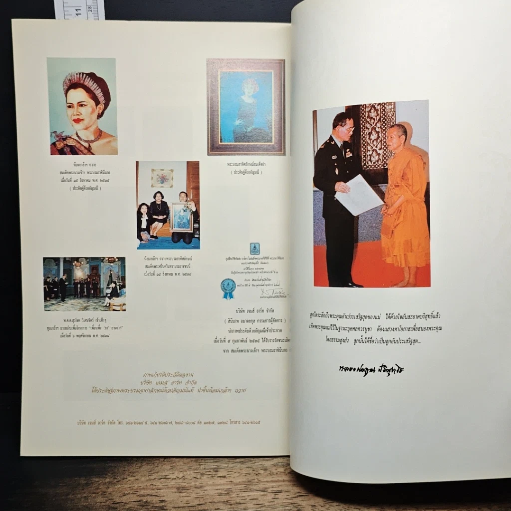หนังสือ แม่ฟ้าหลวงของปวงชนชาวไทย รูปที่ 8
