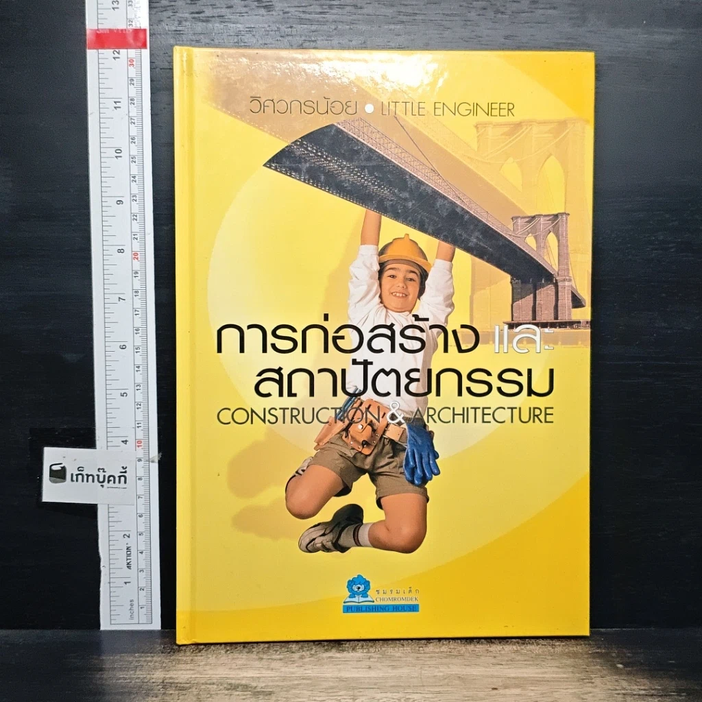 หนังสือ การก่อสร้างและสถาปัตยกรรม รูปที่ 1