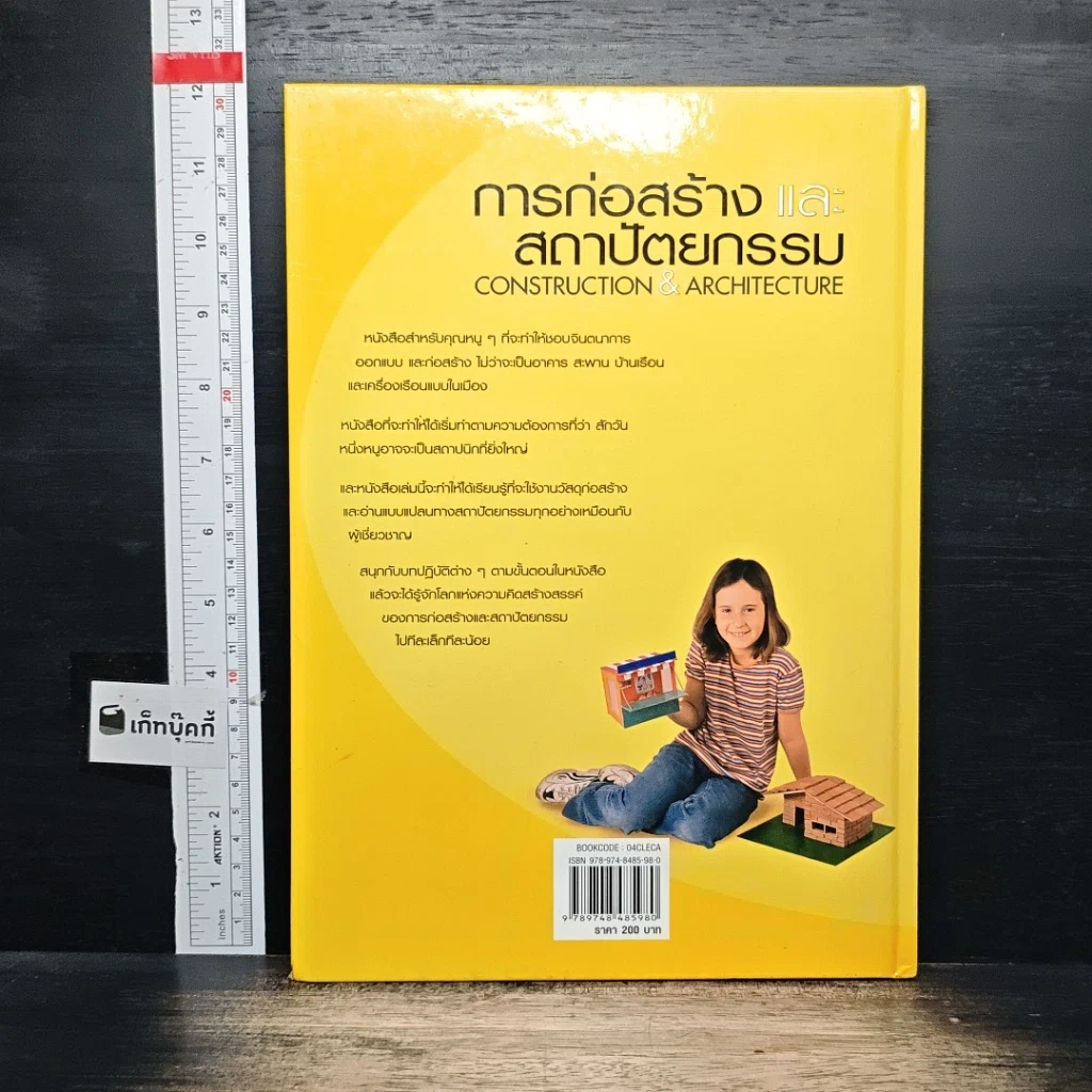 หนังสือ การก่อสร้างและสถาปัตยกรรม รูปที่ 2