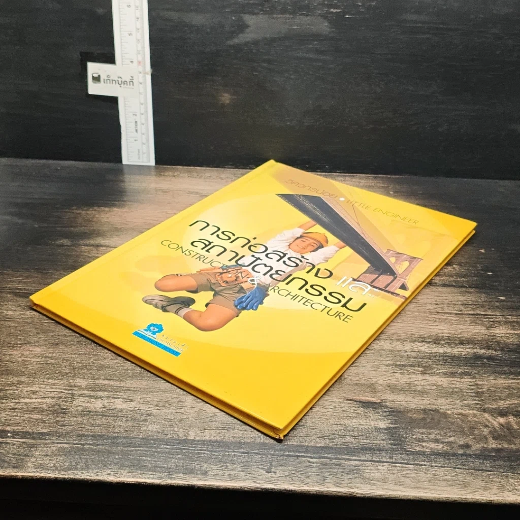 หนังสือ การก่อสร้างและสถาปัตยกรรม รูปที่ 4