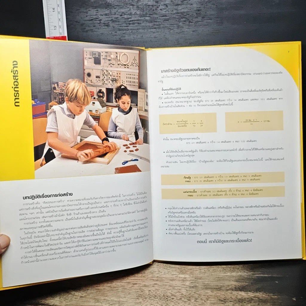 หนังสือ การก่อสร้างและสถาปัตยกรรม รูปที่ 7