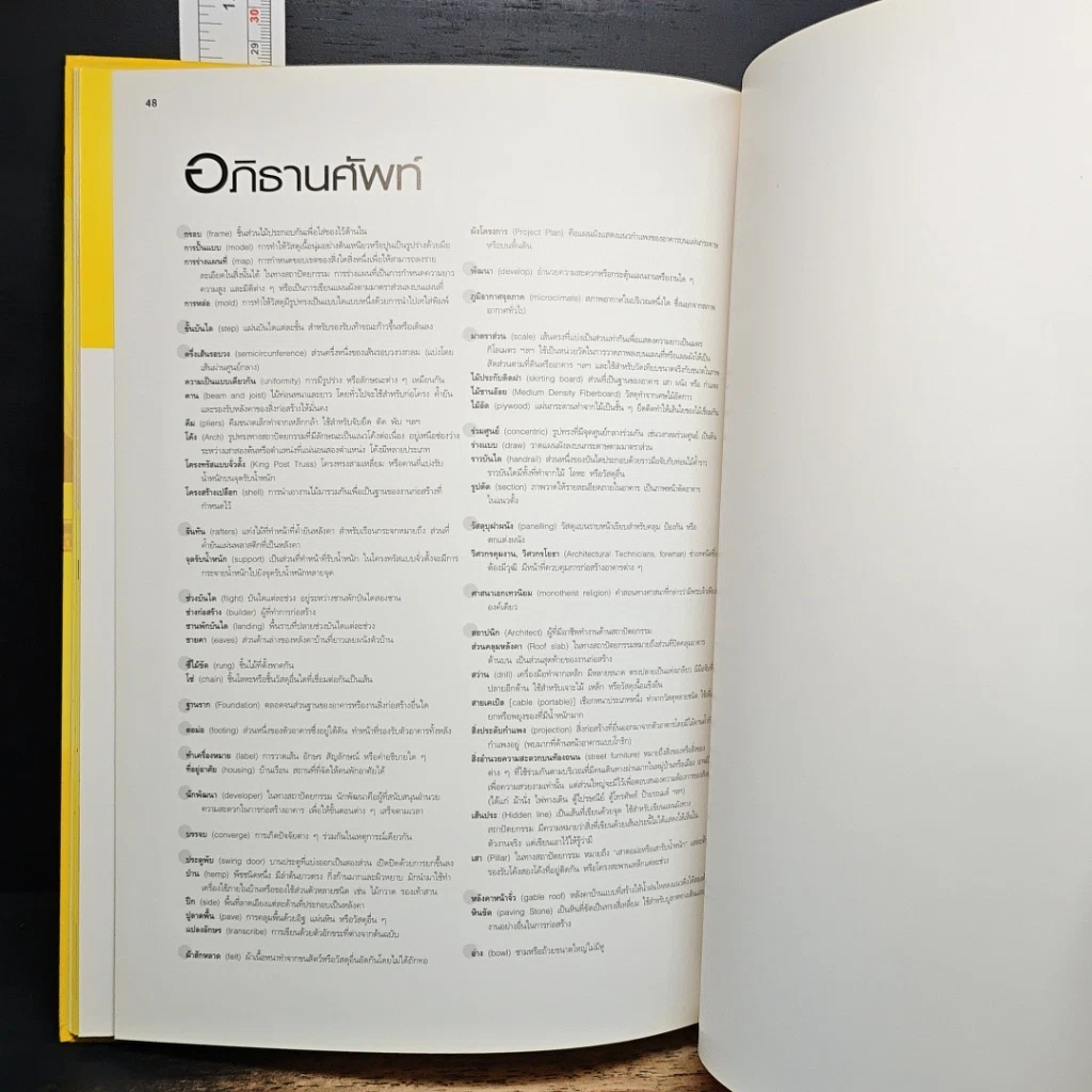 หนังสือ การก่อสร้างและสถาปัตยกรรม รูปที่ 8