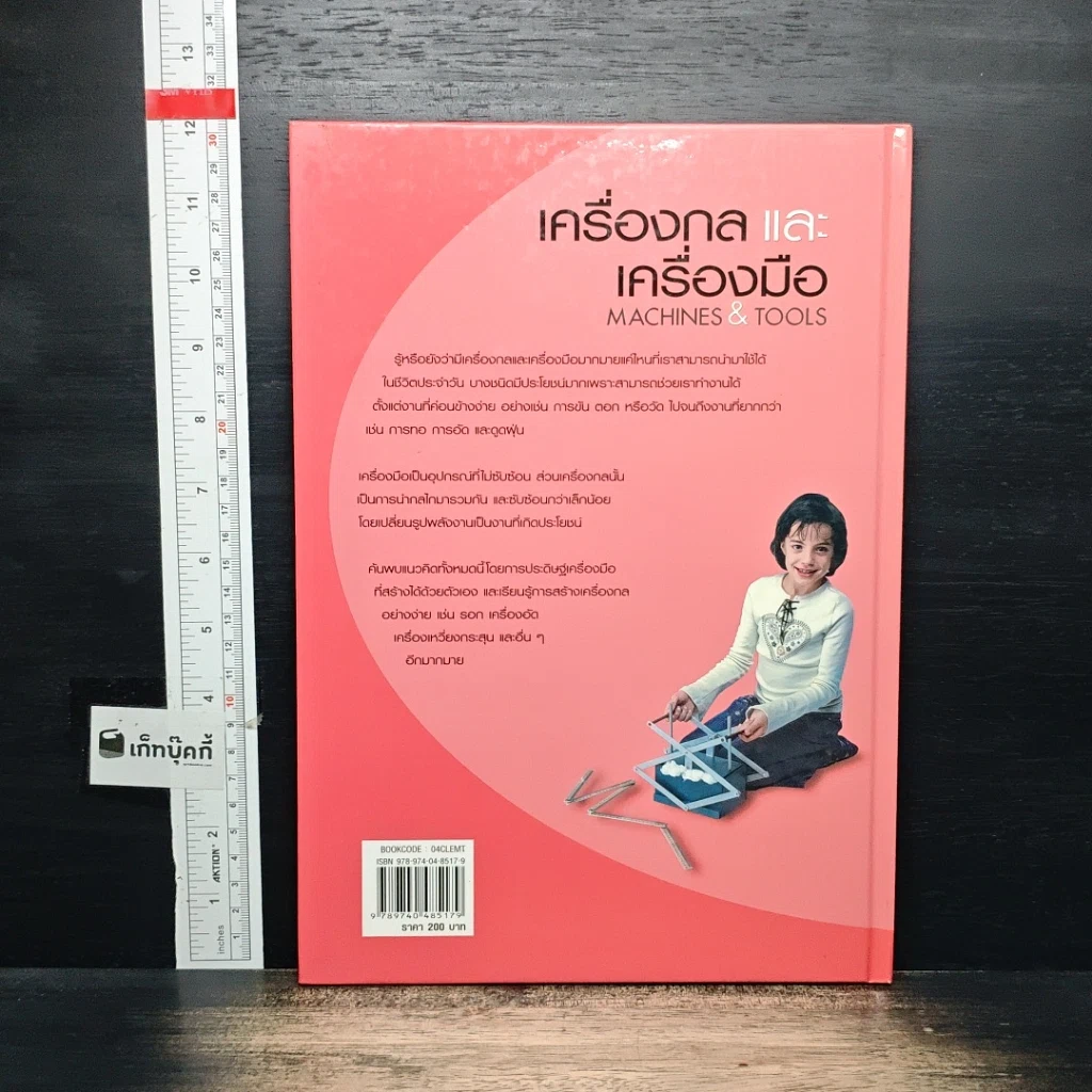 หนังสือ เครื่องกลและเครื่องมือ รูปที่ 2