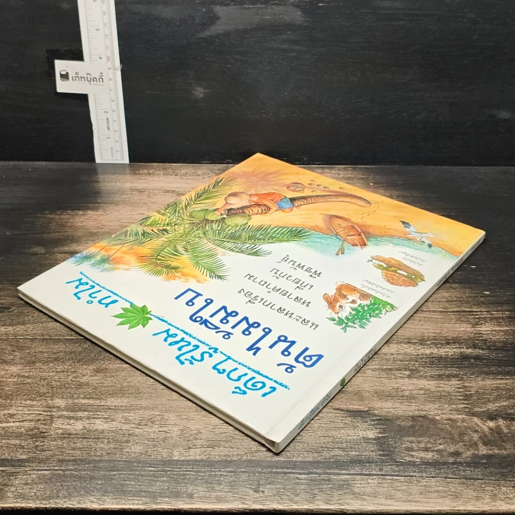 หนังสือ เด็กๆ รู้ไหมทำไม ต้นไม้มีใบ รูปที่ 5