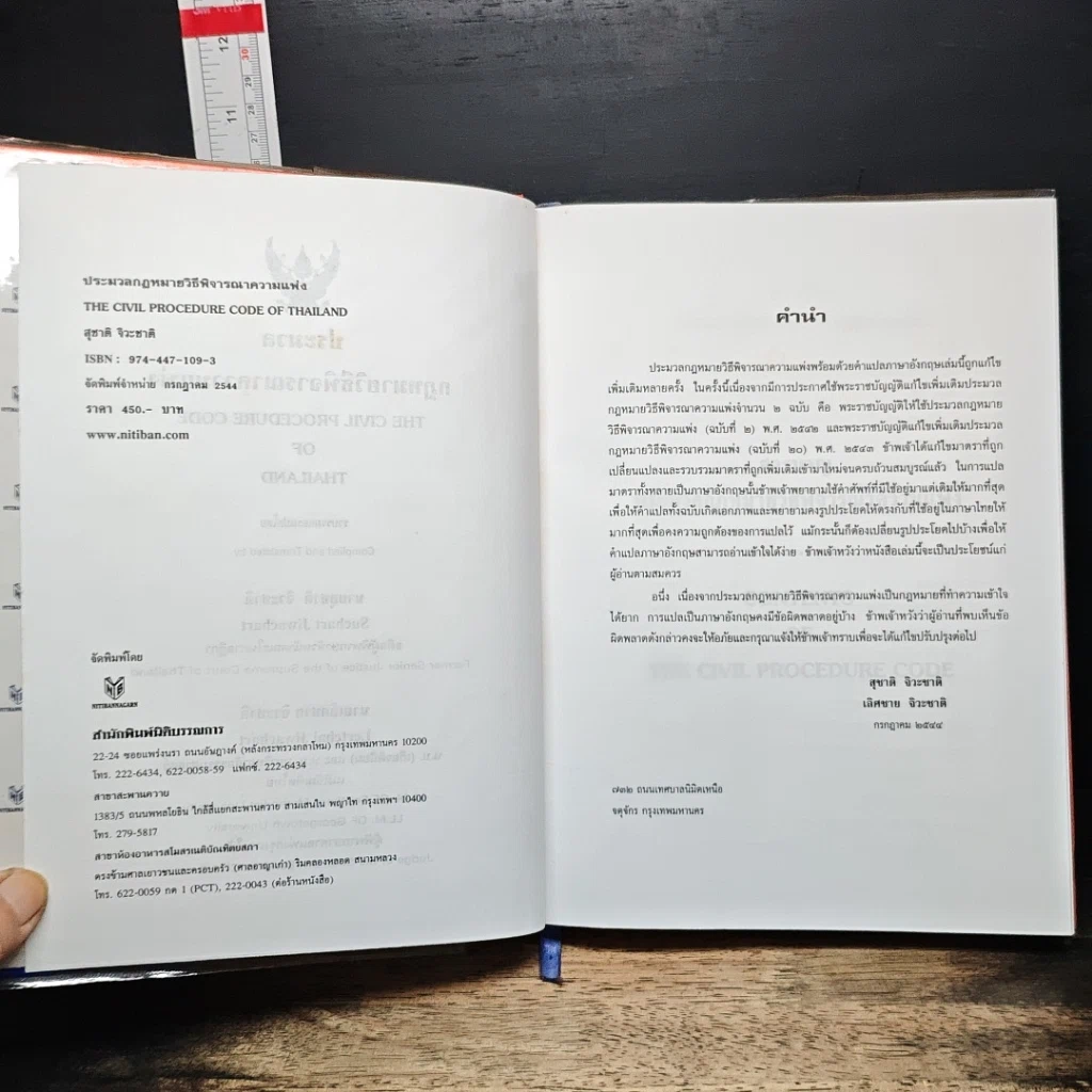 หนังสือ ประมวลกฎหมายวิธีพิจารณาความแพ่ง รูปที่ 7