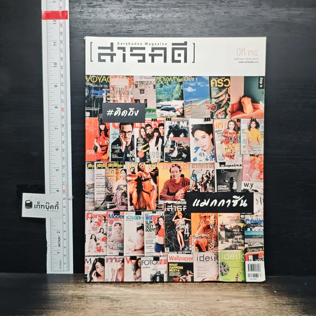 หนังสือ สารคดี ปีที่ 34 ฉบับที่ 397 มี.ค.2561 รูปที่ 1