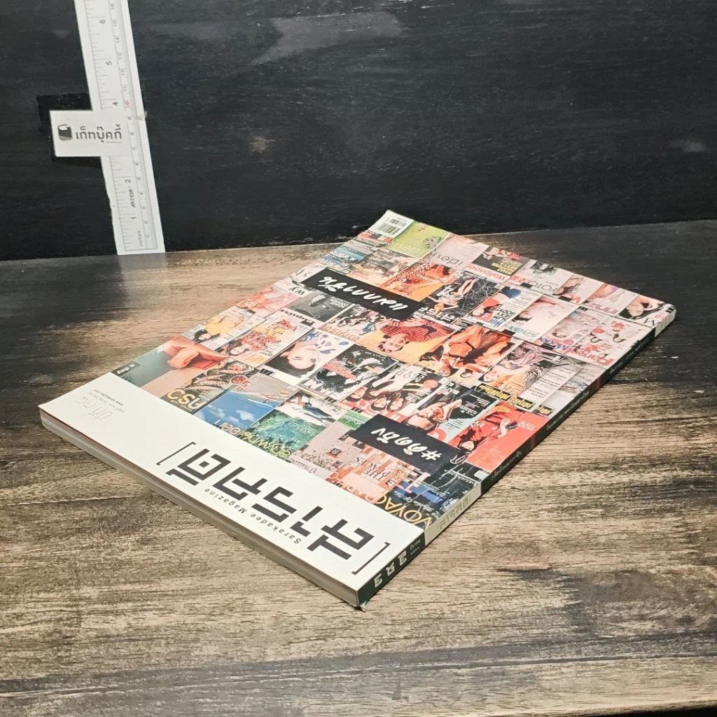หนังสือ สารคดี ปีที่ 34 ฉบับที่ 397 มี.ค.2561 รูปที่ 5
