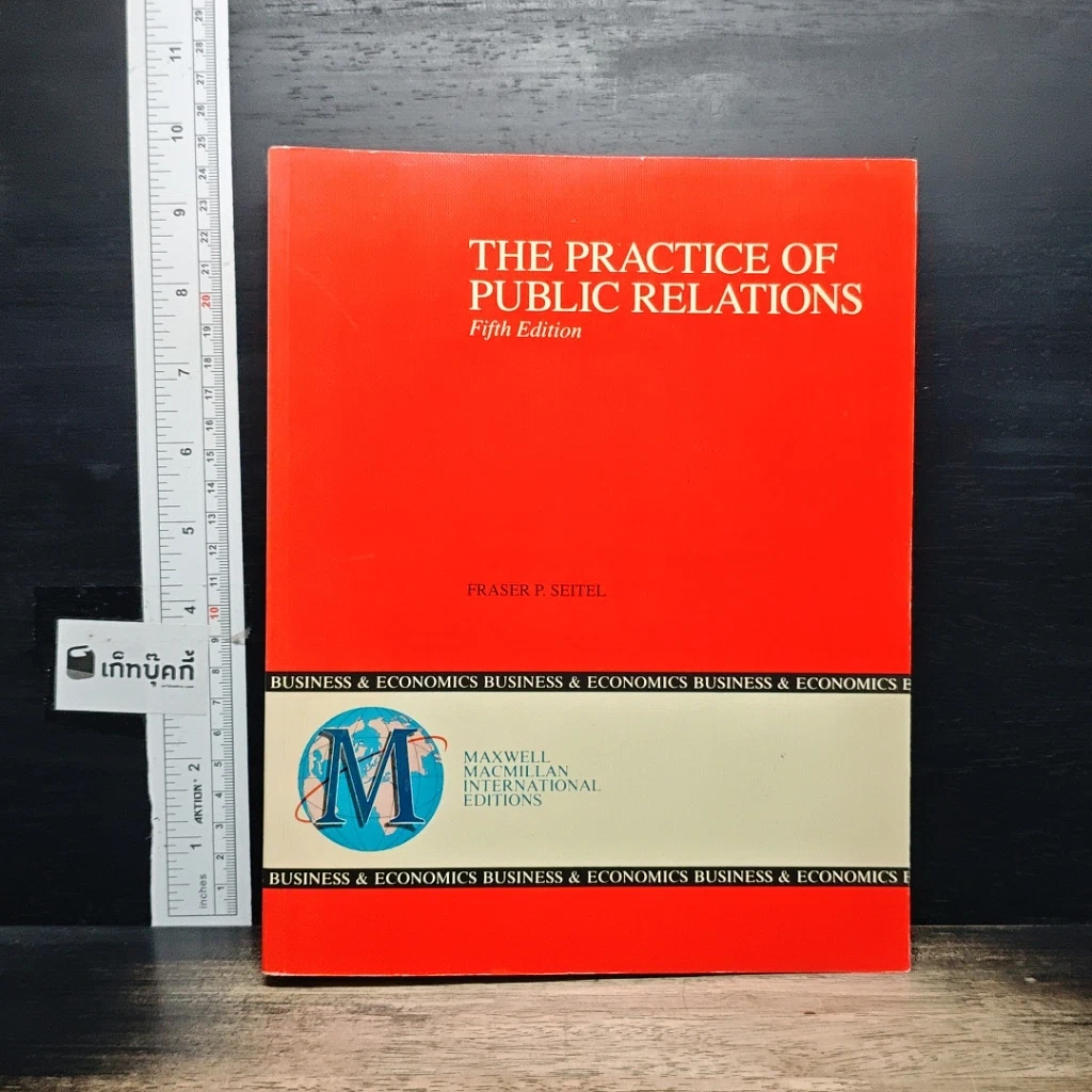 หนังสือ The Practice of Public Relations รูปที่ 1