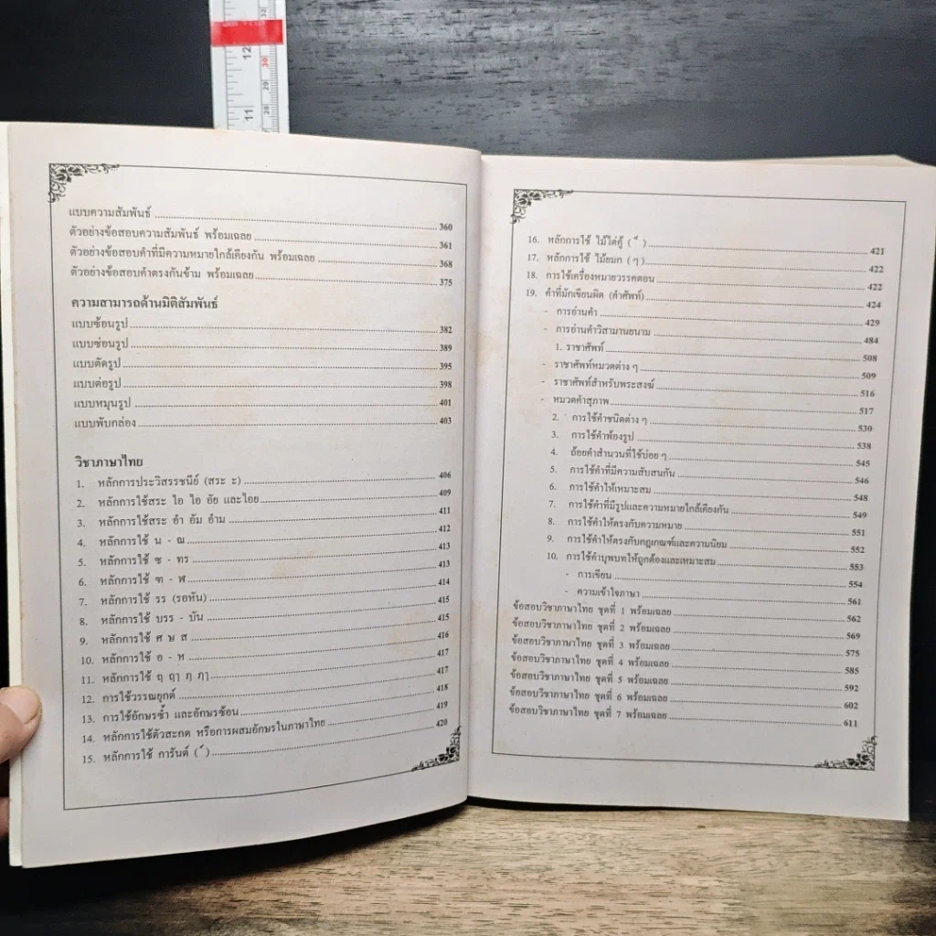หนังสือ คู่มือ-เตรียมสอบ สอบบรรจุเข้ารับราชการ ทุกกระทรวง ทบวง กรม ปีล่าสุด ความรู้ความสามารถทั่วไป Aptitude Test รูปที่ 8