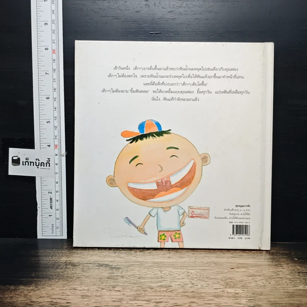หนังสือ คุณฟองฟันหลอ รูปที่ 2