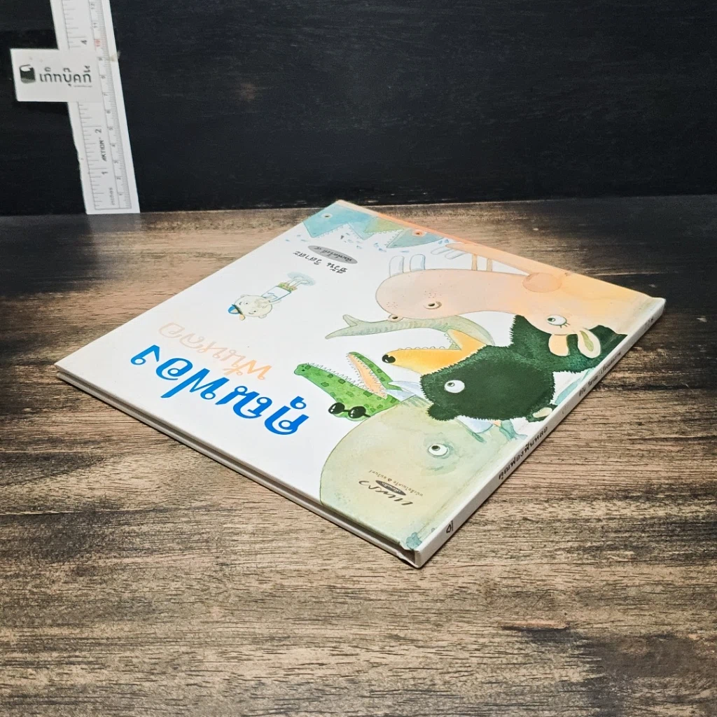หนังสือ คุณฟองฟันหลอ รูปที่ 5