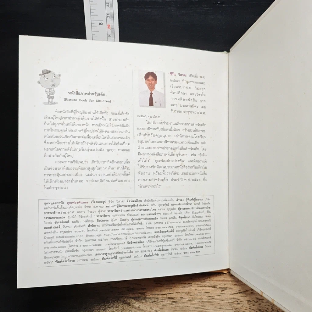 หนังสือ คุณฟองฟันหลอ รูปที่ 9