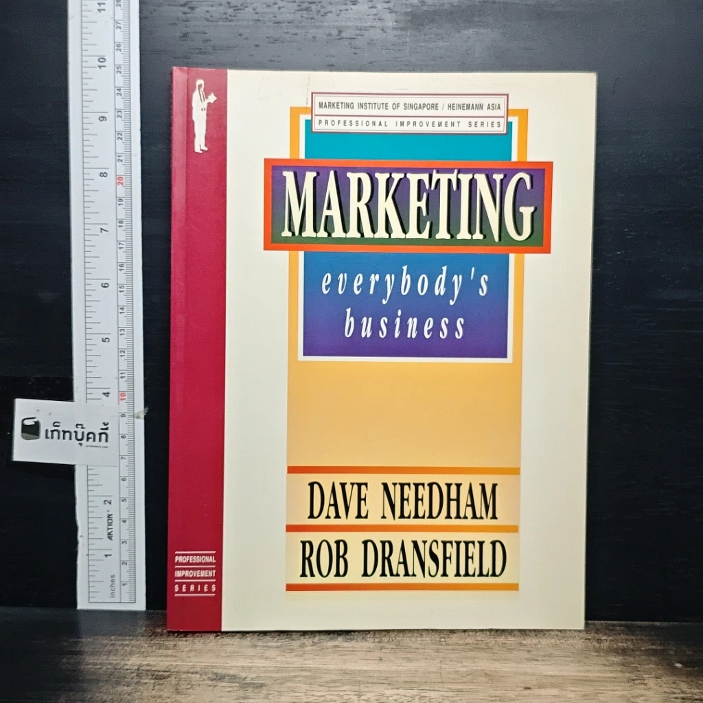 หนังสือ Marketing: Everybody's Business รูปที่ 1