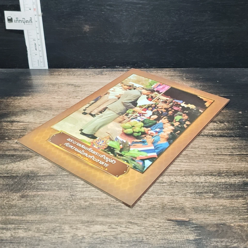 หนังสือ พระบาทสมเด็จพระเจ้าอยู่หัว กับความมั่นคงด้านอาหาร รูปที่ 4