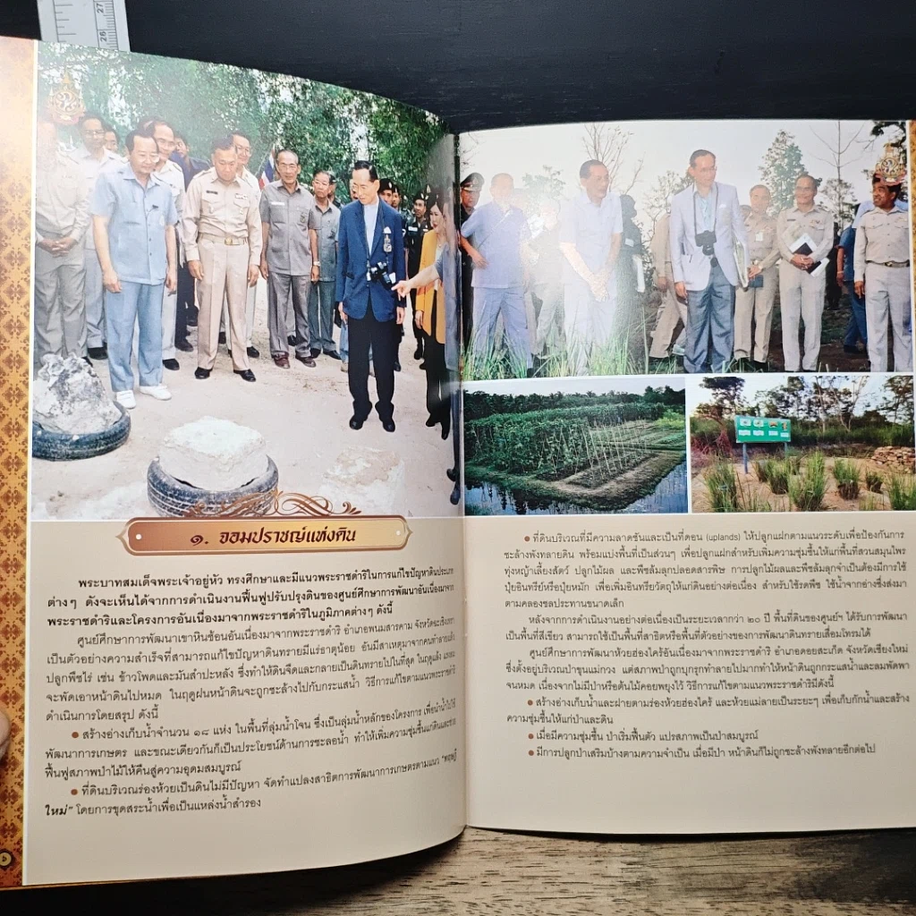 หนังสือ พระบาทสมเด็จพระเจ้าอยู่หัว กับความมั่นคงด้านอาหาร รูปที่ 8