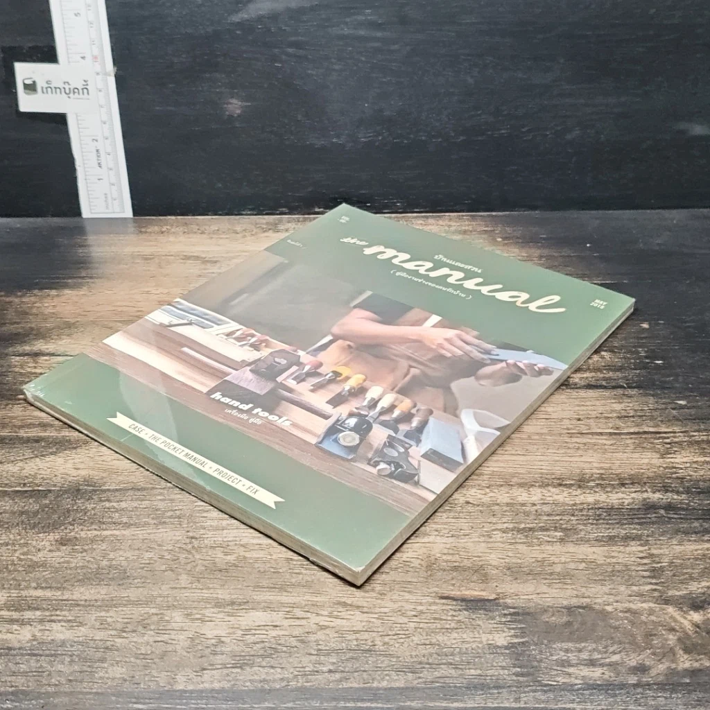หนังสือ The Manual คู่มืองานช่างของคนรักบ้าน Vol.06 รูปที่ 4