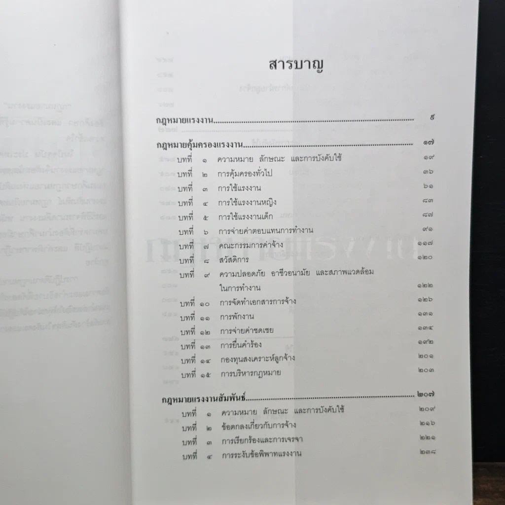 หนังสือ คำอธิบายกฎหมายแรงงาน รูปที่ 7