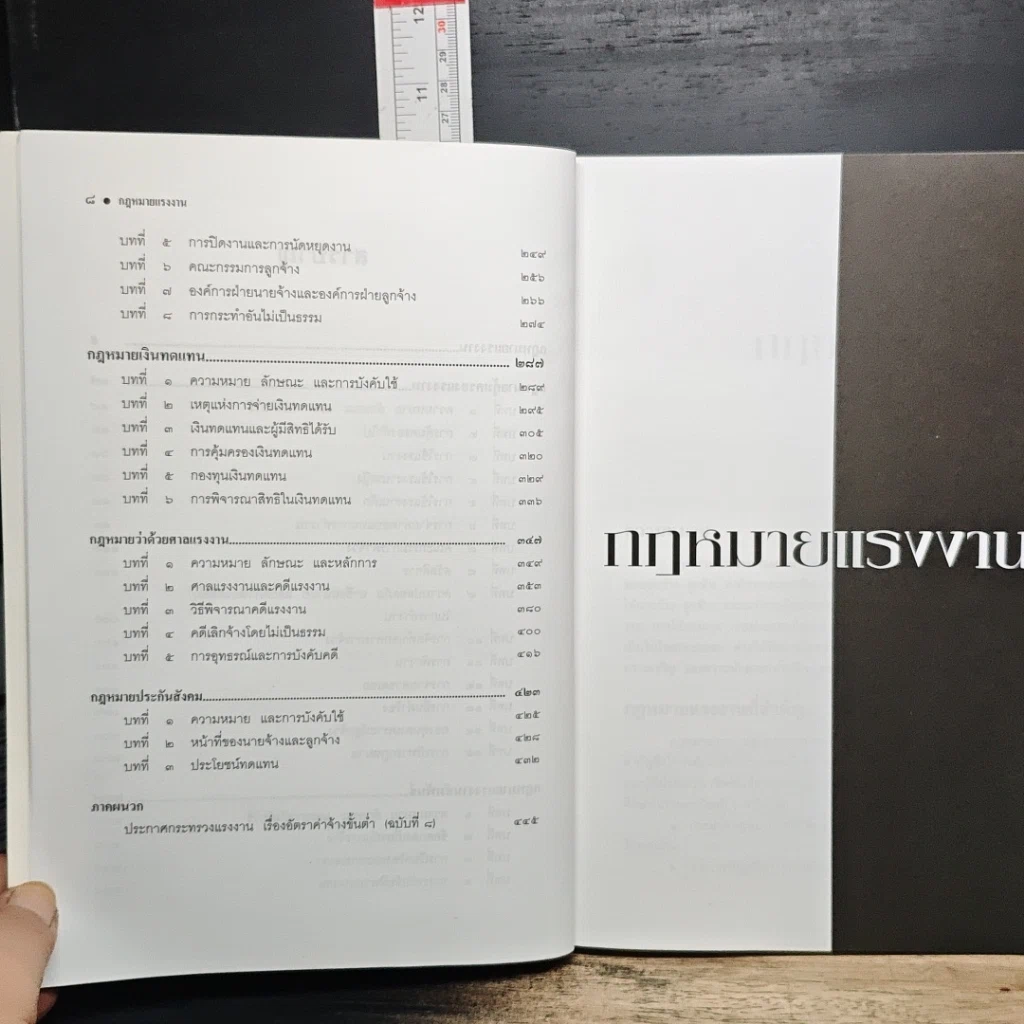 หนังสือ คำอธิบายกฎหมายแรงงาน รูปที่ 8
