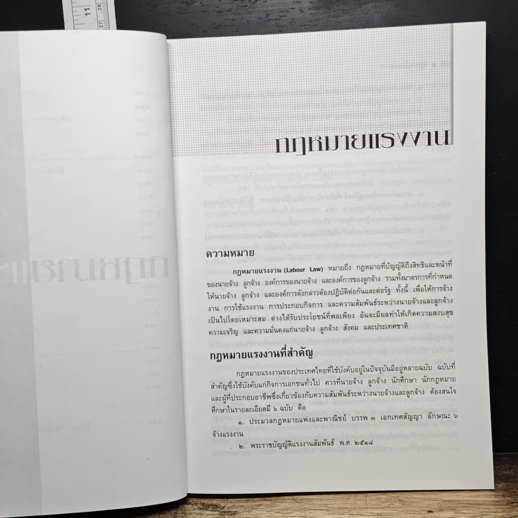 หนังสือ คำอธิบายกฎหมายแรงงาน รูปที่ 9
