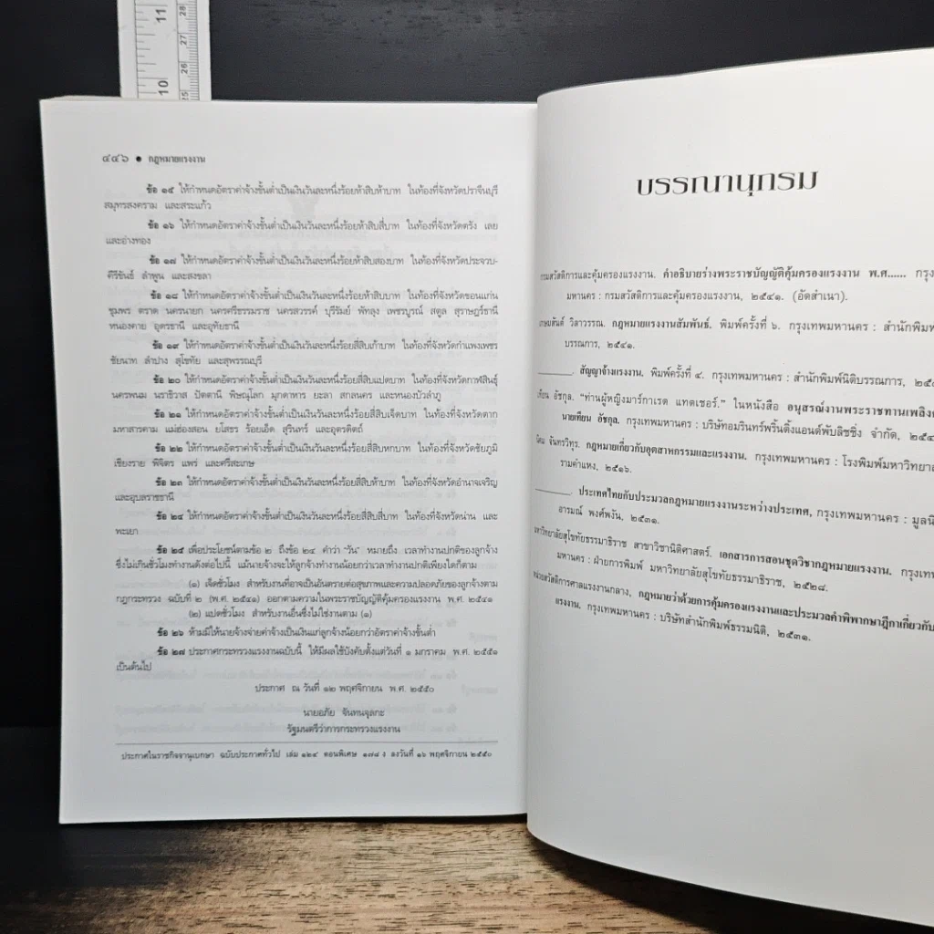 หนังสือ คำอธิบายกฎหมายแรงงาน รูปที่ 10