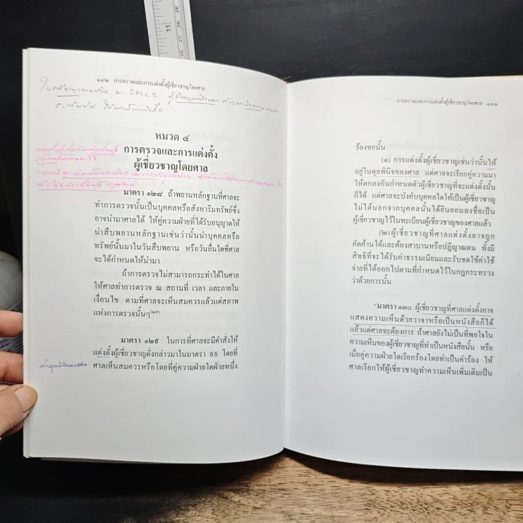 หนังสือ ประมวลกฎหมายวิธีพิจารณาความแพ่ง (แก้ไขเพิ่มเติม พ.ศ. 2559) รูปที่ 11