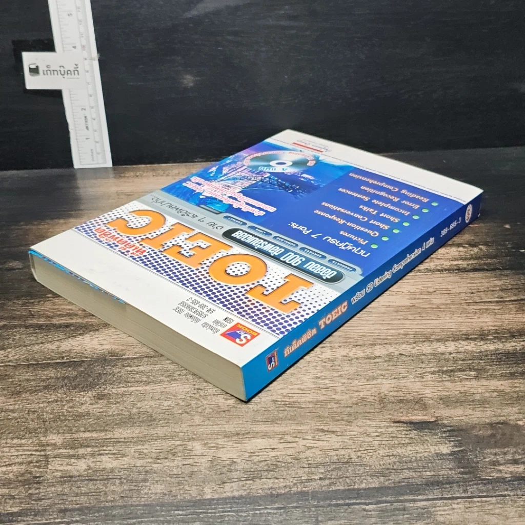 หนังสือ ทีเด็ดพิชิต TOEIC ข้อสอบ 900 ข้อพร้อมเฉลย รูปที่ 5