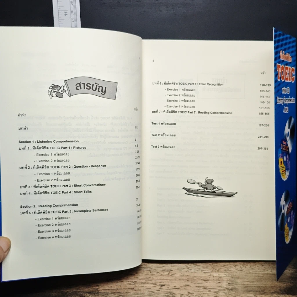หนังสือ ทีเด็ดพิชิต TOEIC ข้อสอบ 900 ข้อพร้อมเฉลย รูปที่ 7