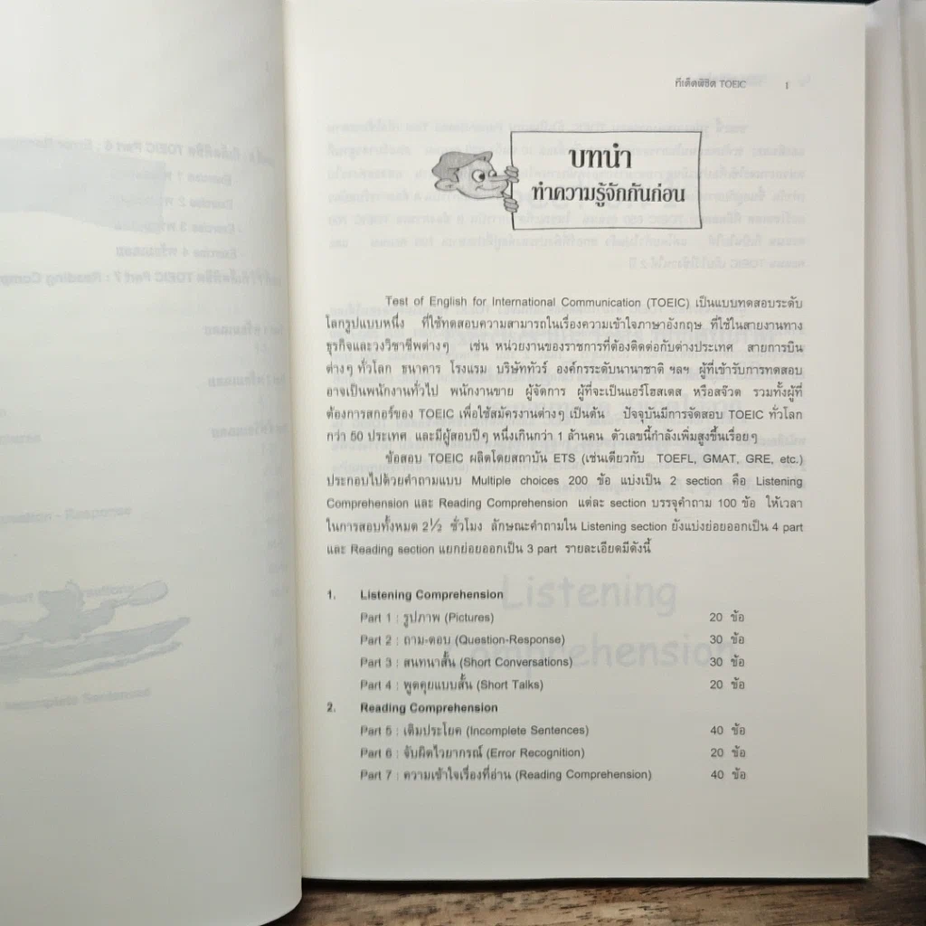 หนังสือ ทีเด็ดพิชิต TOEIC ข้อสอบ 900 ข้อพร้อมเฉลย รูปที่ 8