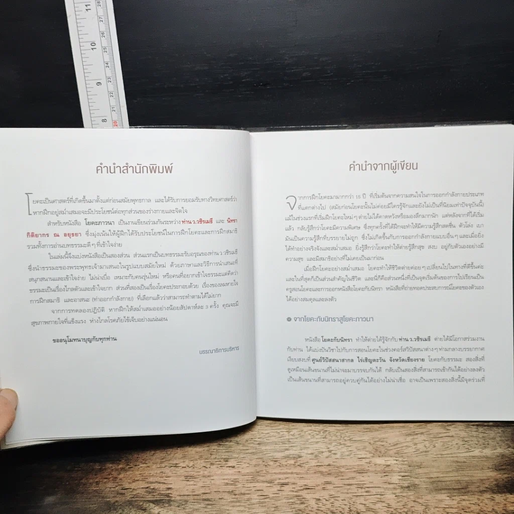 หนังสือ โยคะภาวนา รูปที่ 7