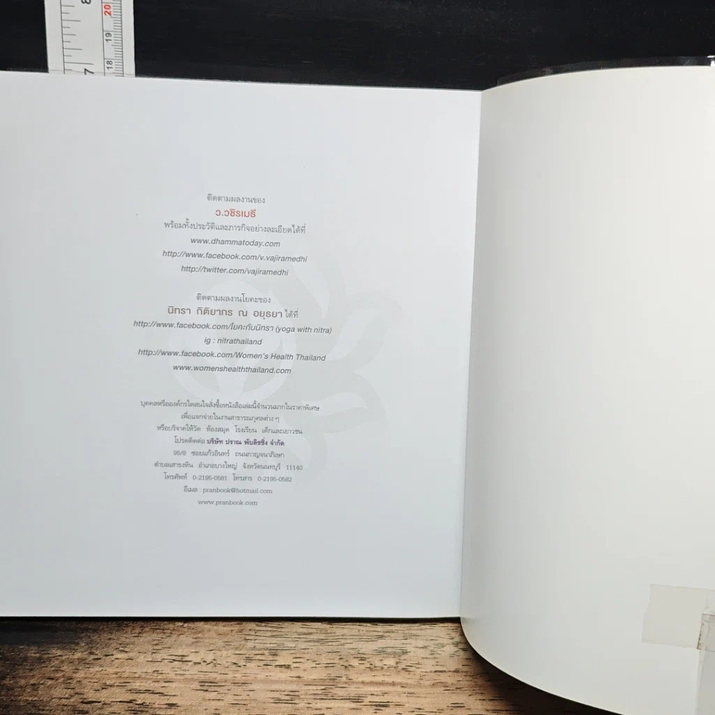 หนังสือ โยคะภาวนา รูปที่ 13