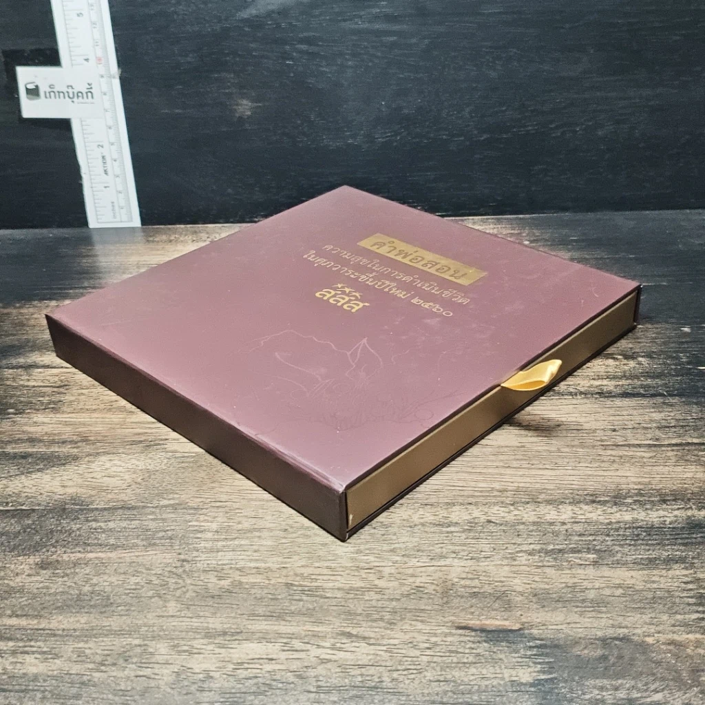 หนังสือ คำพ่อสอน ความสุขในการดำเนินชีวิต ในศุภวาระขึ้นปีใหม่ 2560 รูปที่ 4