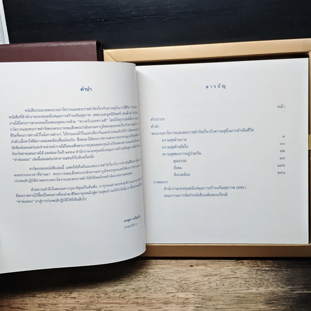 หนังสือ คำพ่อสอน ความสุขในการดำเนินชีวิต ในศุภวาระขึ้นปีใหม่ 2560 รูปที่ 5