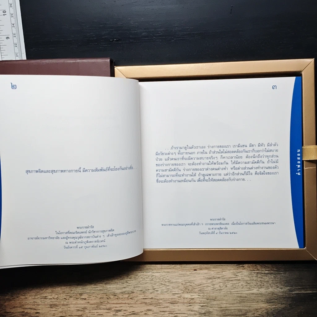 หนังสือ คำพ่อสอน ความสุขในการดำเนินชีวิต ในศุภวาระขึ้นปีใหม่ 2560 รูปที่ 6
